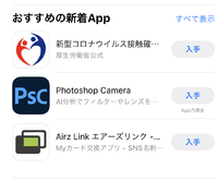 コロナ接触確認アプリの疑問解決！