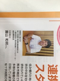 情報誌で特集されました！～連携する多職種のスタッフたち 2017/11/28 09:00:00