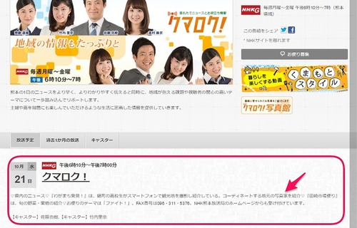 本日のNHK『クマロク!』に出るようです(^^♪ 本日のNHK『クマロク!』に出るようです(^^♪