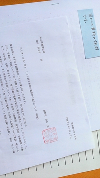 国からの資料?! 国からの資料?!