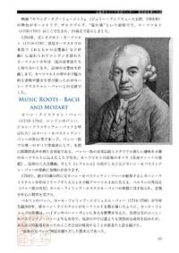 モーツァルトの音楽ルーツ、バッハ家との関係