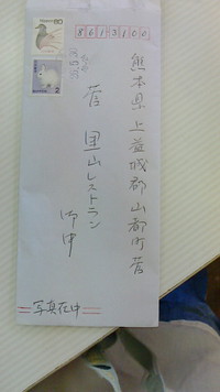 お役様よりお便りが届きました！