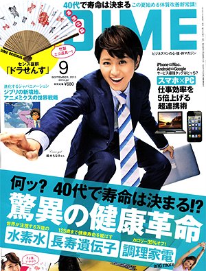人類を救う万能医療の素 奇跡の水素水