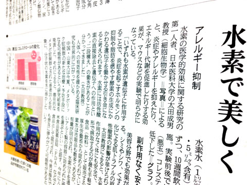 水素で美しく 生活習慣病対策やアンチエイジングに応用期待