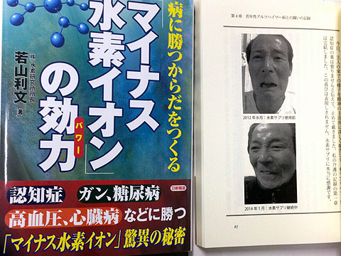 「マイナス水素イオン」の効力 「マイナス水素イオン」の効力