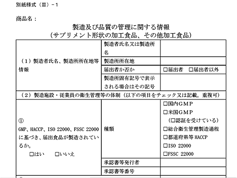 食品表示基準及び新たな機能性表示制度