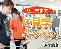 イオンモール熊本にあるフィットネス「B-fit」が見学キャンペーン開催中！