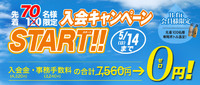 B-fit熊本嘉島【入会キャンペーン】実施中!