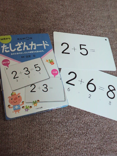 KUMONのたしざんカード