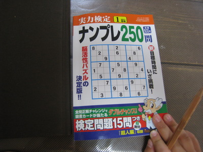 ナンプレ