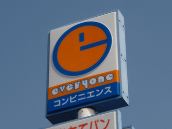 今度はエブリワン