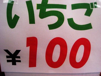 100円いちご!!!!