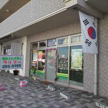 よもぎ蒸し