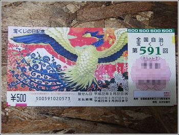 500円宝くじ