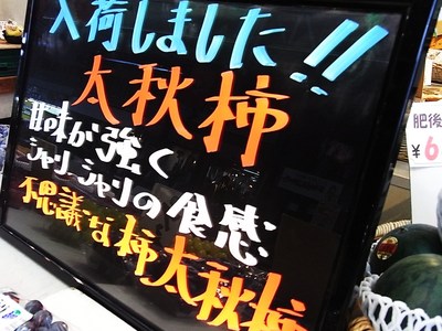 二代目おすすめ秋の味覚 柿とリンゴ