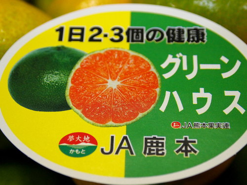もうグリーンハウスみかんですよ。