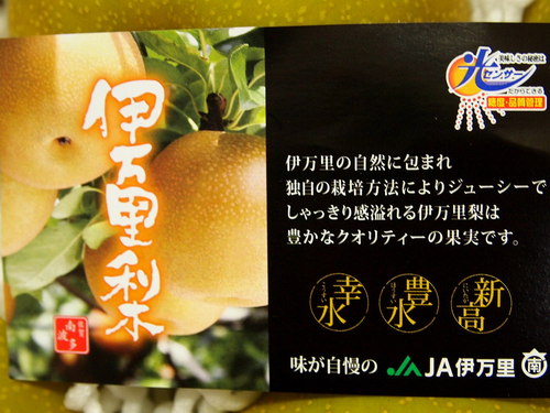 伊万里の梨もありますよ。