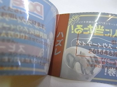 ガスト無料券