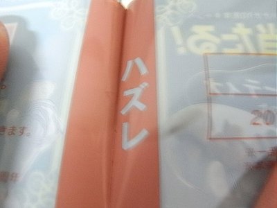 ガスト無料券