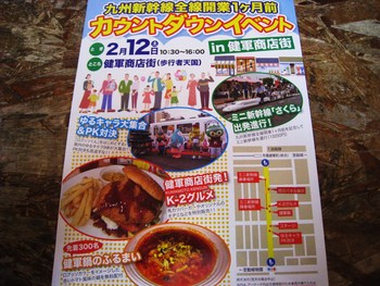 健軍商店街でイベント