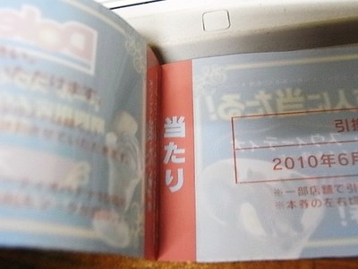 当たり!