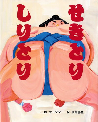 大人げない男