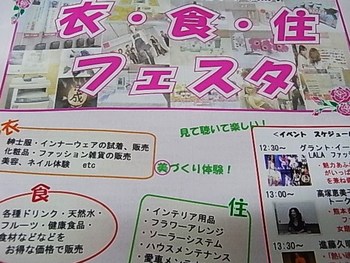 衣・食・住フェスタのご案内(鶴屋)