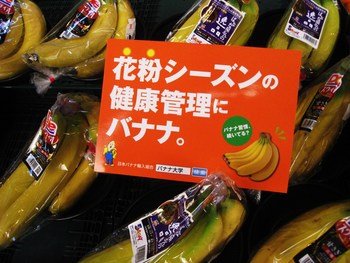 まさかバナナが花粉症に効くとは