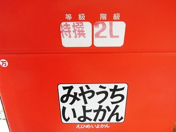 宮内いよかんとシルバーベル