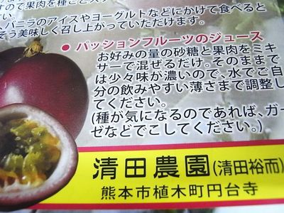 清田農園のトロピカルフルーツ