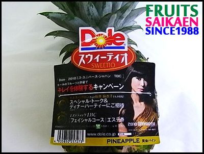 Dole×2010ミスユニバーサルジャパン×TBC板井麻衣子
