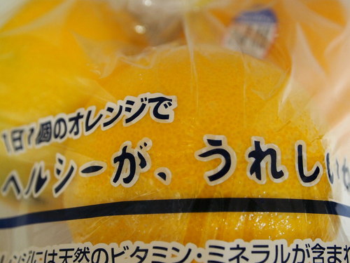 激安サンキストオレンジ