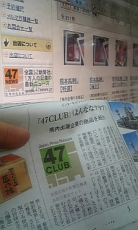 熊日でも！！