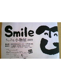 Smile ちいさな小物展