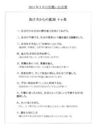 2011年5月の有難いお言葉
