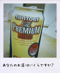 ビールの付加価値