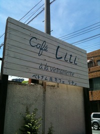カフェ　Liti