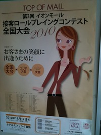 接客ロールプレイングコンテスト