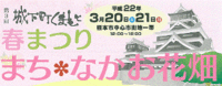 まち×なかお花畑