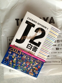 J2白書2012ゲット