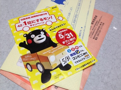くまモンからのお願い
