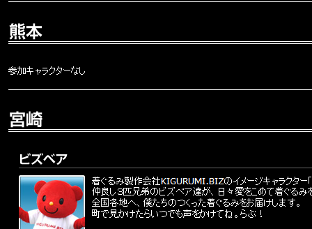 ゆるキャラナンバー1