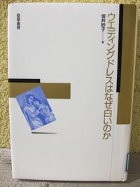 ウェディングドレスはなぜ白いのか