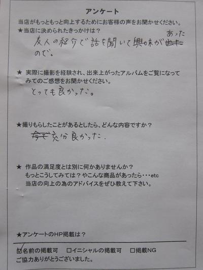 お客様の声~アンケート~