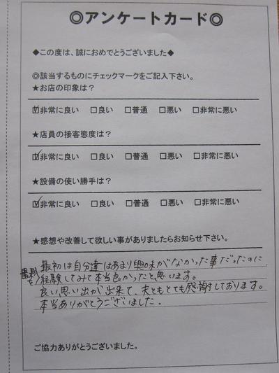 お客様の声~アンケート~