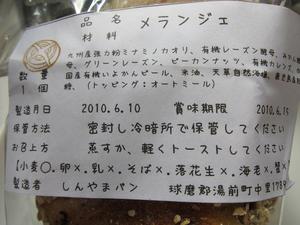 ここのパンで幸せな朝食^^『しんやまパン』