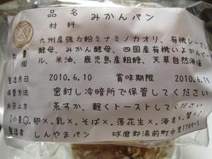 ここのパンで幸せな朝食^^『しんやまパン』
