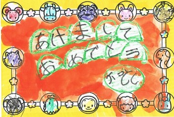 今年もよろしくお願いします!