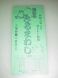 さるまわし