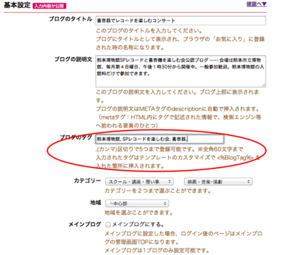 SEOの勉強 おてもやんブログのタグを使いこなそう!
